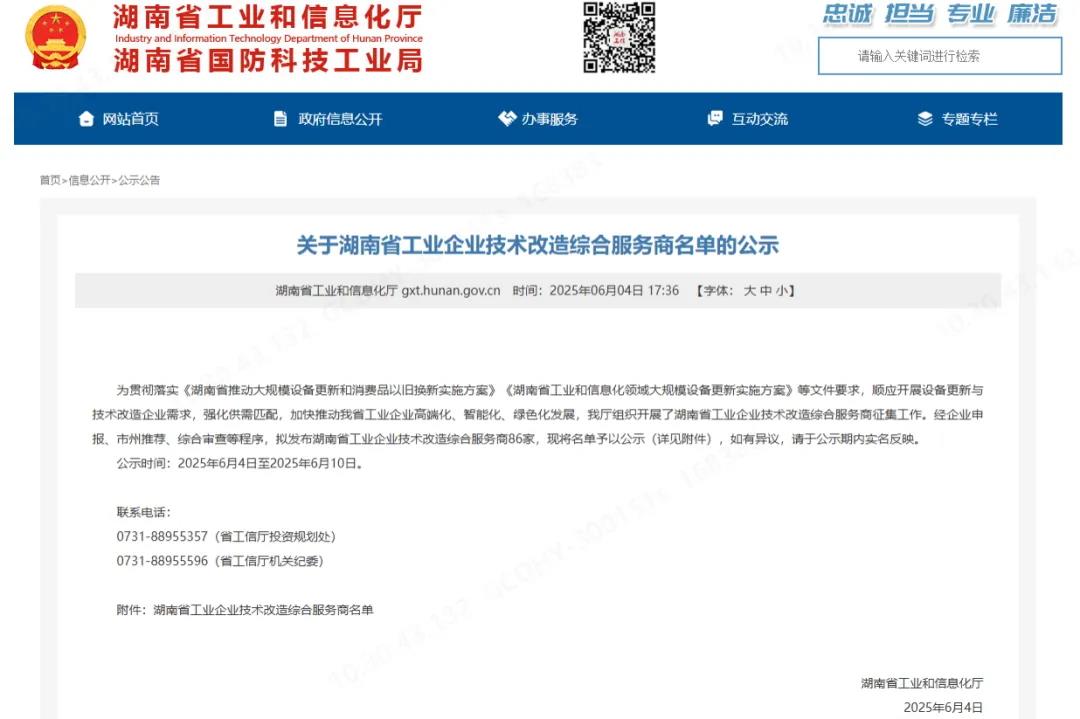 金杯電纜成功入選湖南省首批工業(yè)企業(yè)技術(shù)改造綜合服務(wù)商，助力制造業(yè)高端化、智能化、綠色化轉(zhuǎn)型