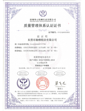 質(zhì)量管理體系認證證書(shū)